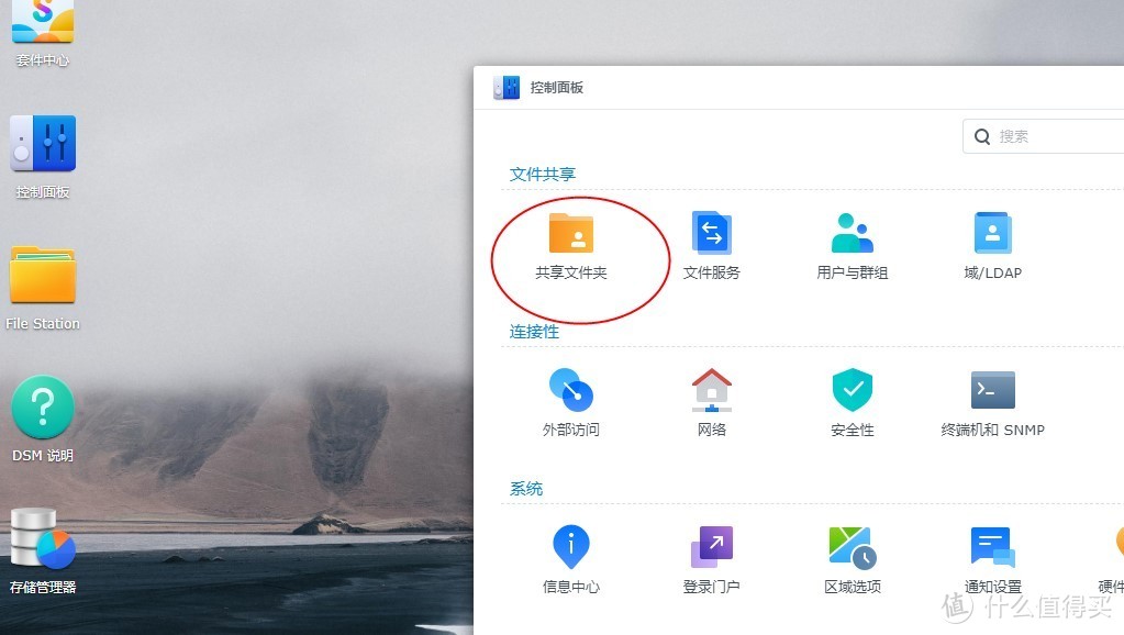 G5400解码4K 4盘位群晖NAS主机组装使用手记(四):DSM7.0.1系统新增共享文件夹及常用文件夹访问方法