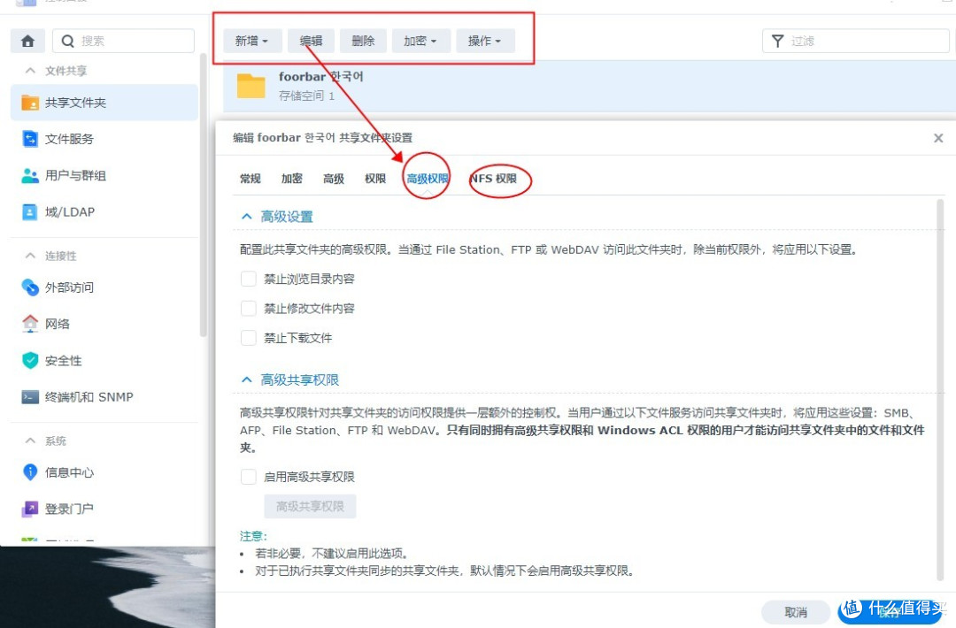 G5400解码4K 4盘位群晖NAS主机组装使用手记(四):DSM7.0.1系统新增共享文件夹及常用文件夹访问方法
