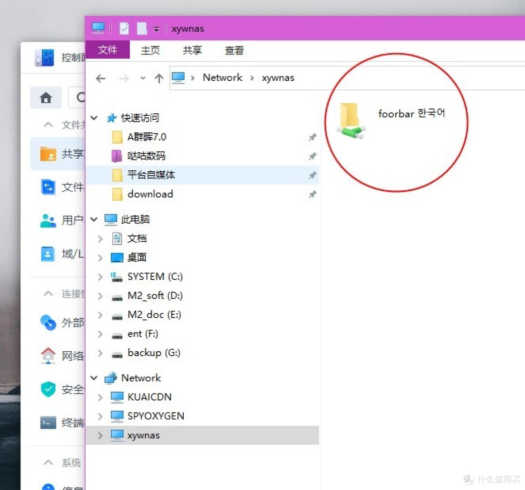 1系统新增共享文件夹及常用文件夹访问方法