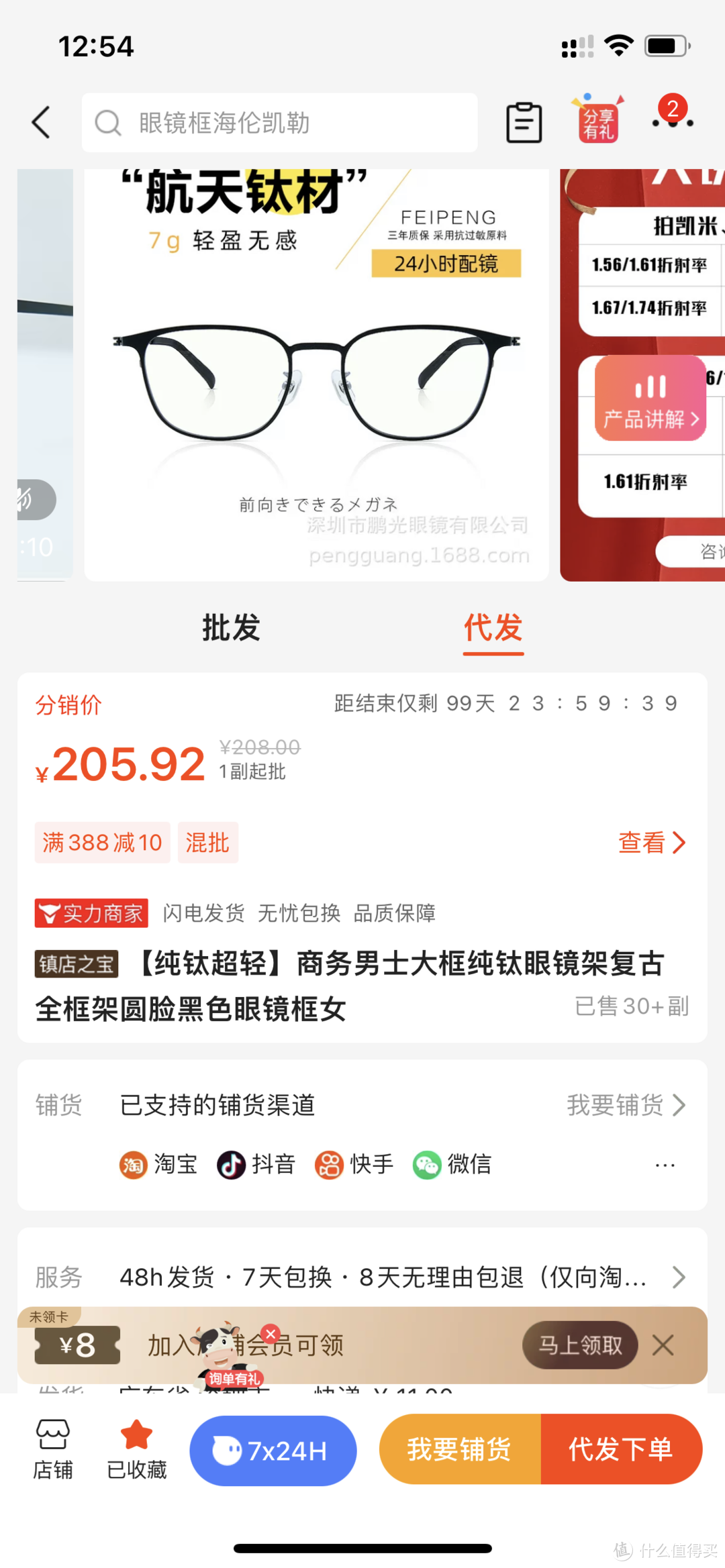 分享一家1688上的宝藏店铺购买的眼镜经历