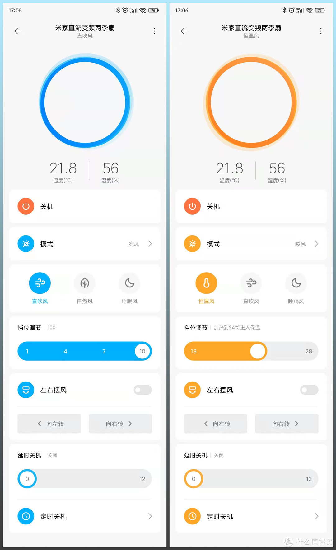 （凉风与暖风模式）