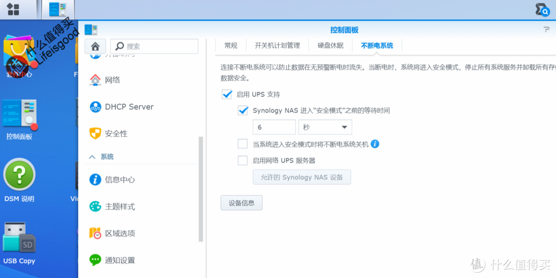 谈谈在UPS支持下，群晖NAS的安全模式