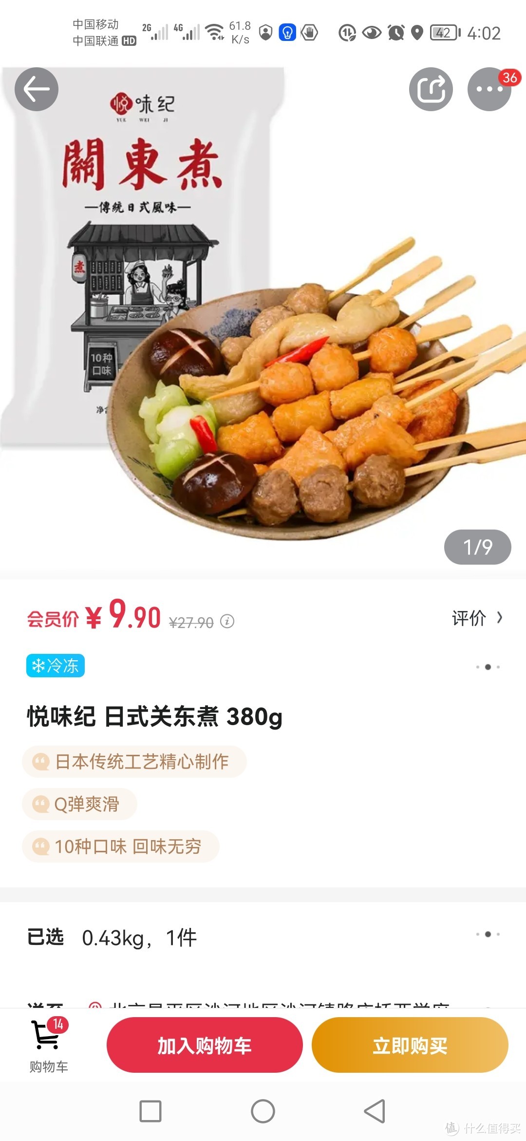 一号店不止有鸡蛋——一号店特价商品推荐