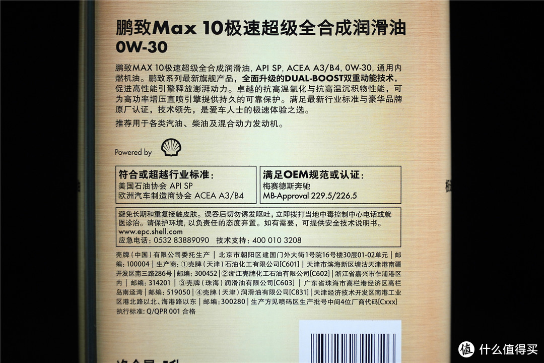 壳牌鹏致MAX 10机油评测！老款奔驰C级更换机油后的用车体验