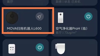 我经历的扫地机器人杂谈and扫拖机器人MOVA L600周年庆！