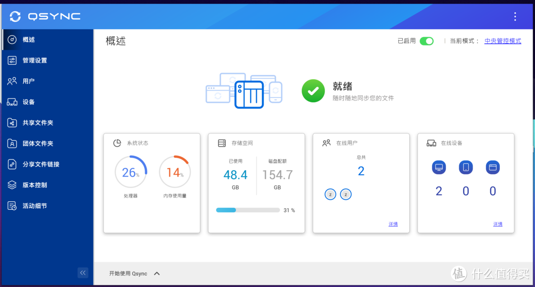 使用威联通NAS同步、备份文件