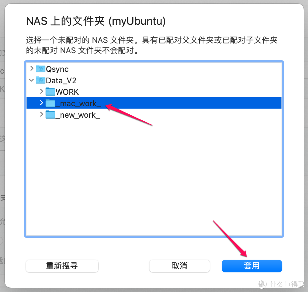 使用威联通NAS同步、备份文件