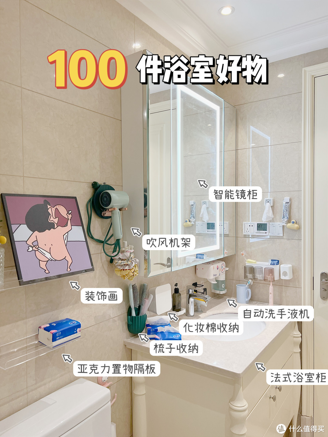100件精致女生浴室好物💗提升如厕幸福感