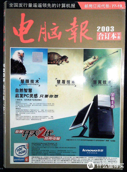 2003年电脑报合订版