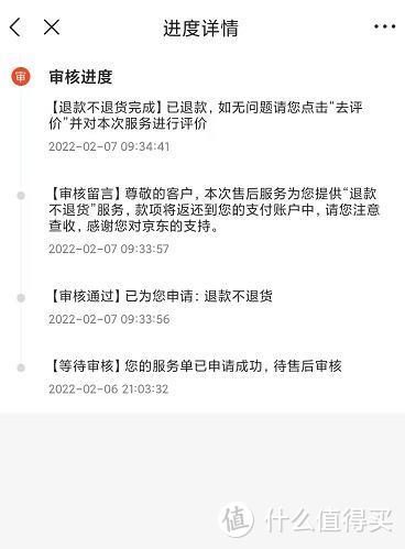 论服务,只服京东！分享一次为数不多的售后经历