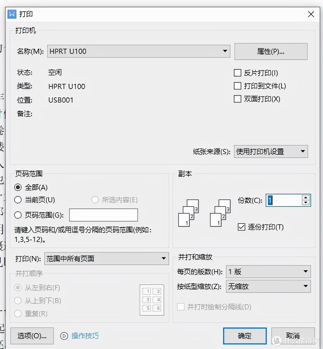 免耗材的创新全能好物，汉印U100智能打印机