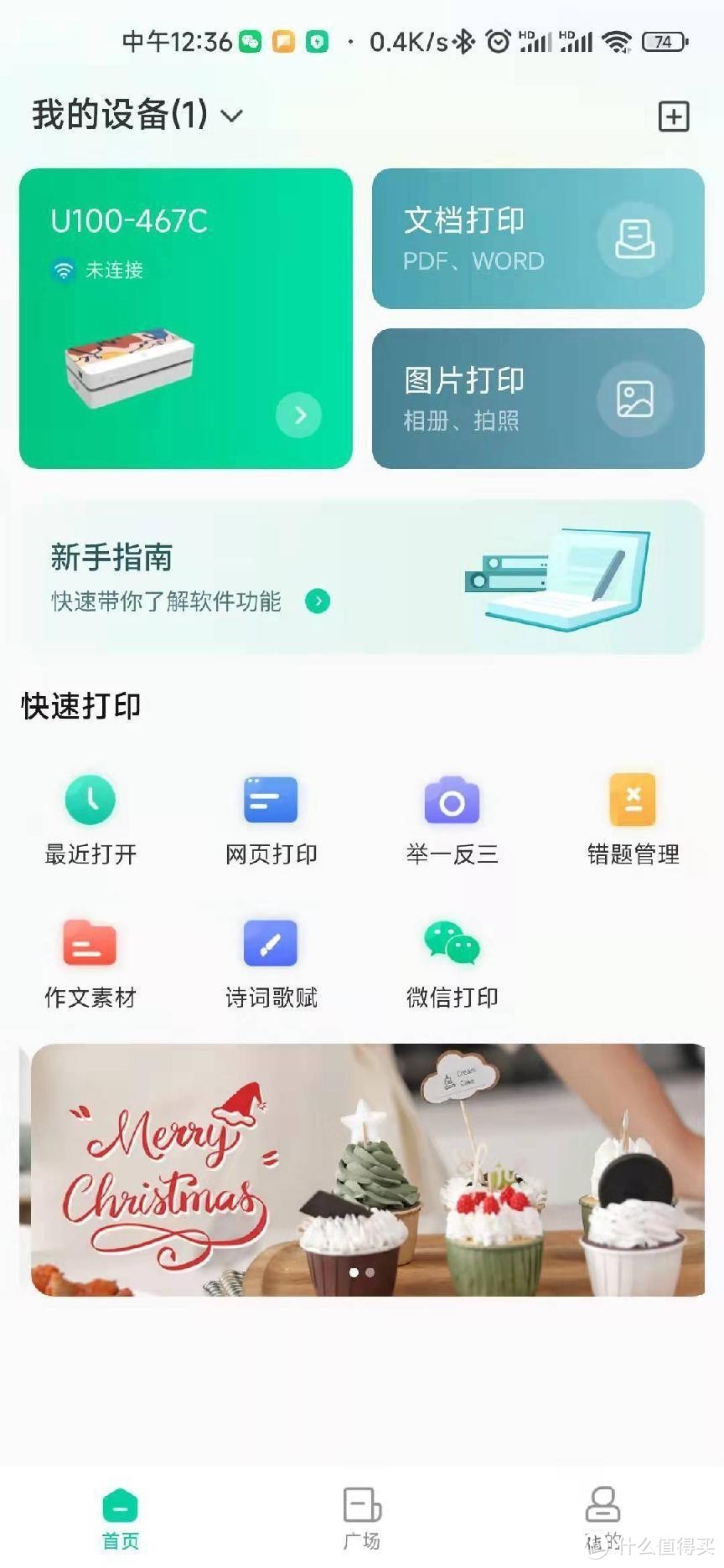 免耗材的创新全能好物，汉印U100智能打印机