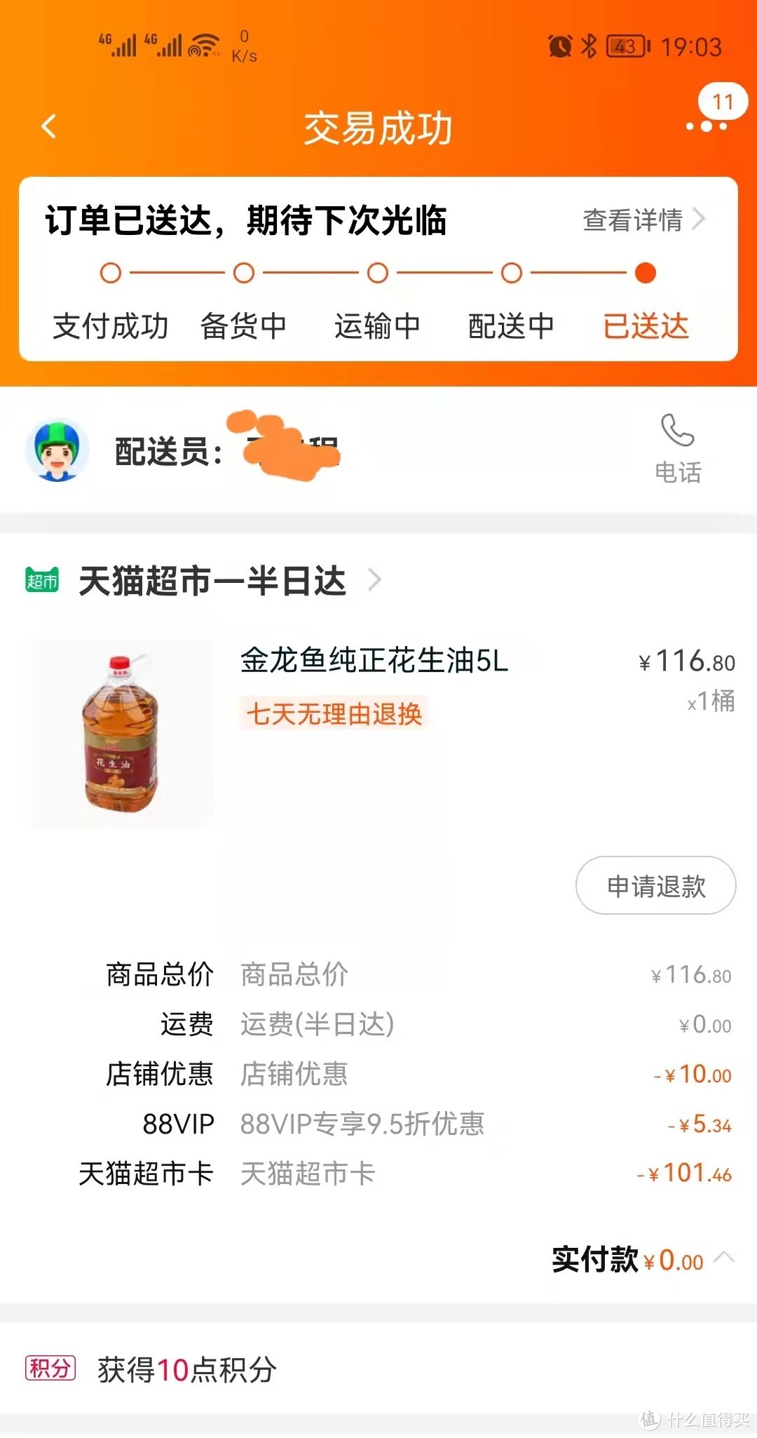 付款零元