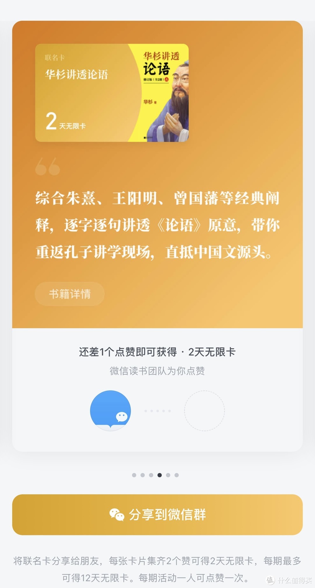 用不完的微信读书免费无限卡