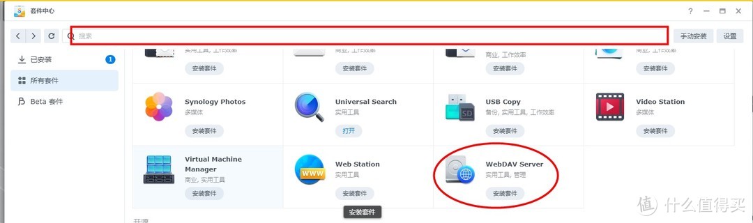 DSM7.0系统套件常用安装方式及套件中心设置详解-第一个套件webDAV安装使用