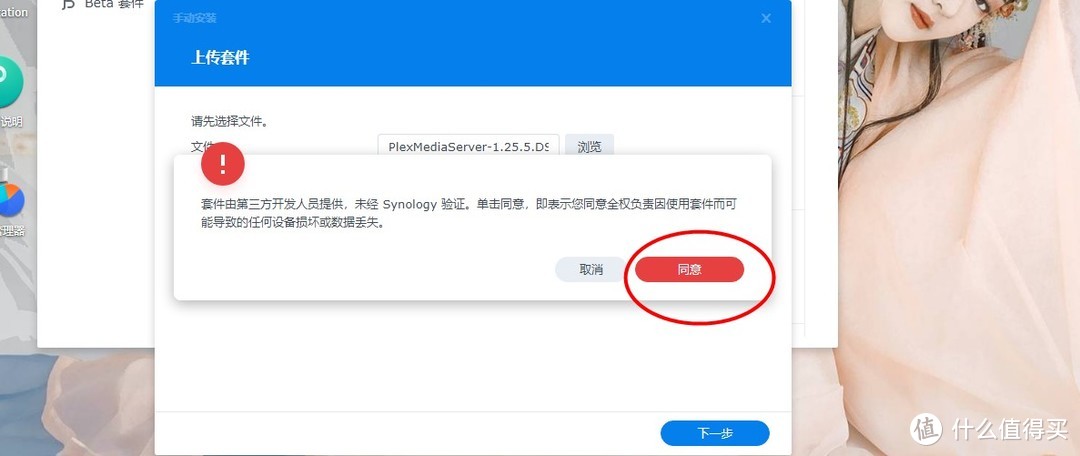 DSM7.0系统套件常用安装方式及套件中心设置详解-第一个套件webDAV安装使用