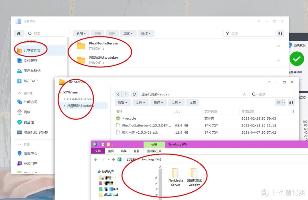 DSM7.0系统套件常用安装方式及套件中心设置详解-第一个套件webDAV安装使用