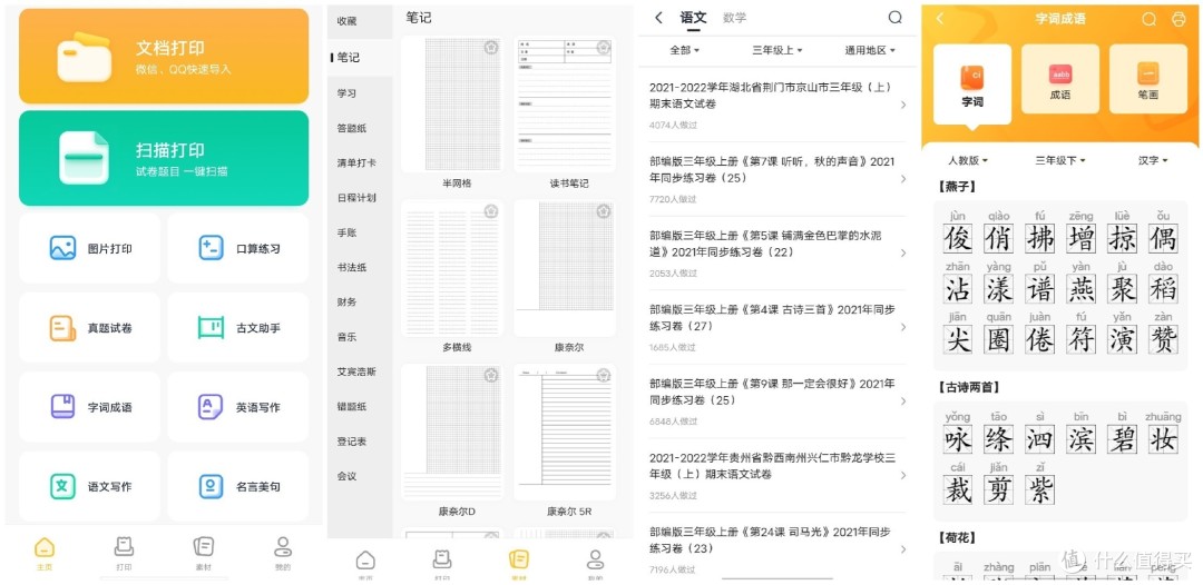 喵喵机家用学习打印机f1开箱 比传统打印机更省耗材省心 文具用品 什么值得买
