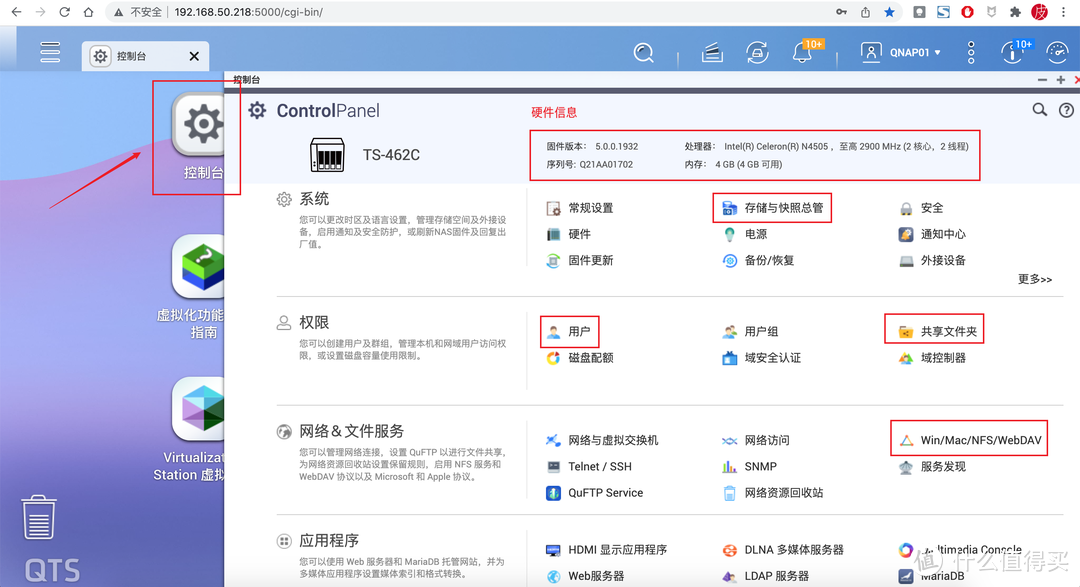 性价比4盘位NAS：威联通TS-462C！处理器、显卡再升级+2.5G网口，附威联通QTS系统入门设置教程