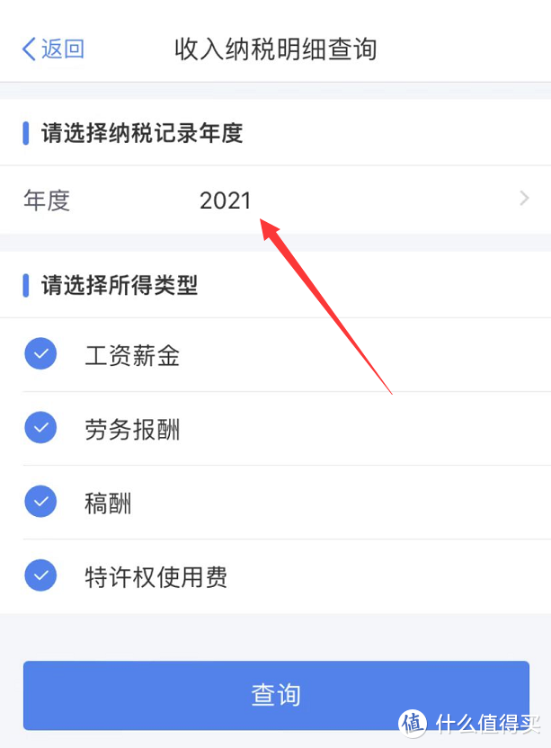 2022年个人所得税退税攻略详解，很简单