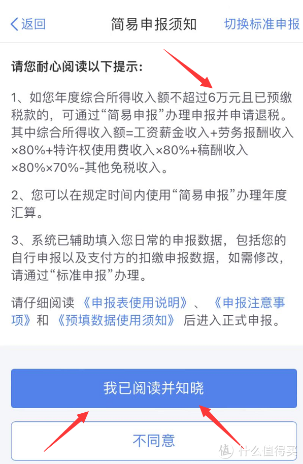 省錢先報篇十六2022年個人所得稅退稅攻略詳解很簡單