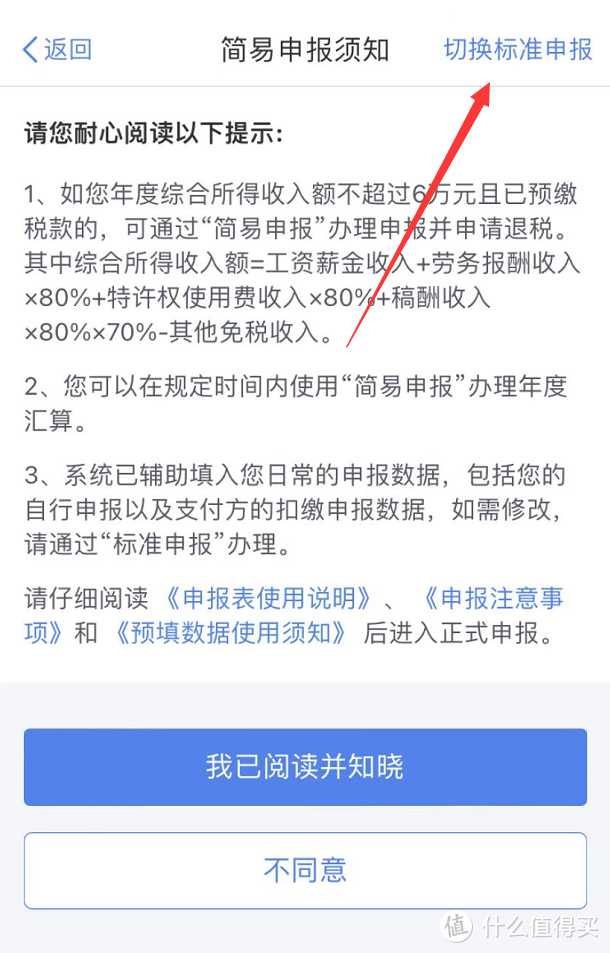 2022年个人所得税退税攻略详解，很简单