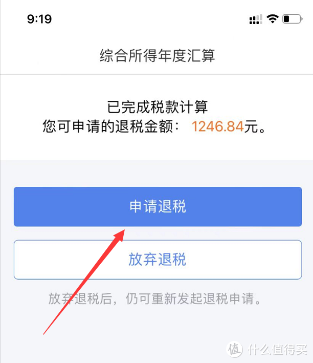 2022年个人所得税退税攻略详解，很简单