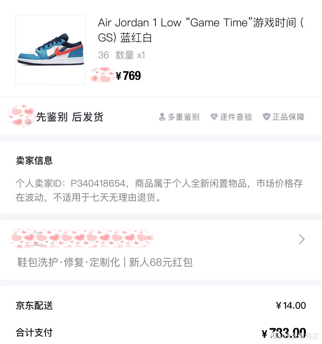 新鞋开箱——百元低帮Low不香吗？Air Jordan 1 Low"Game Time"游戏时间（GS）蓝红白