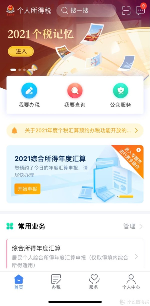 2021综合所得税年度汇算开始啦!干货指南,拿走不谢!