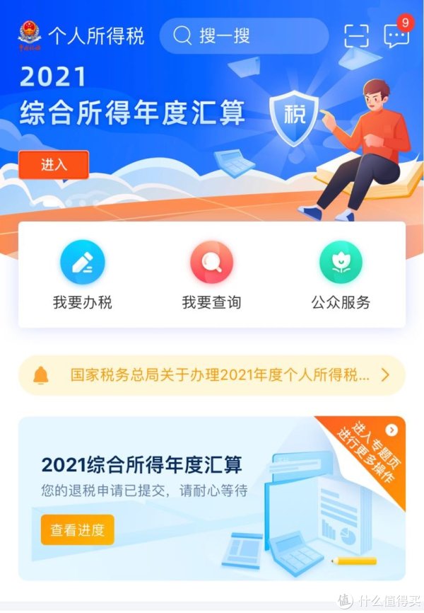 2021综合所得税年度汇算开始啦!干货指南,拿走不谢!