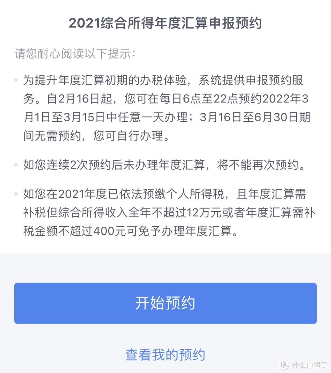 个人所得税3月1日开始退税，有人退了上万块，这样操作能退不少钱