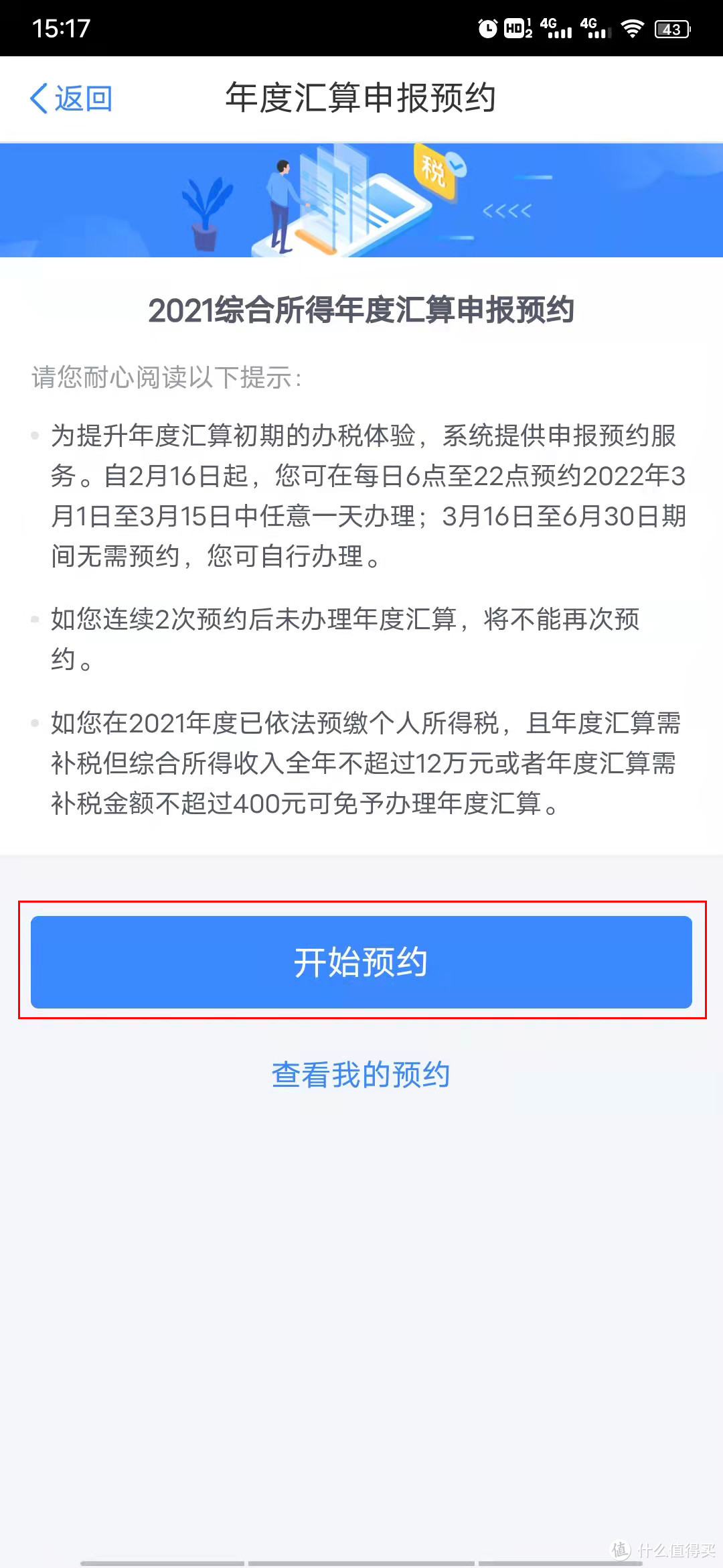 个人所得税退税预约/申报操作步骤来了，步骤超简单，手把手教你