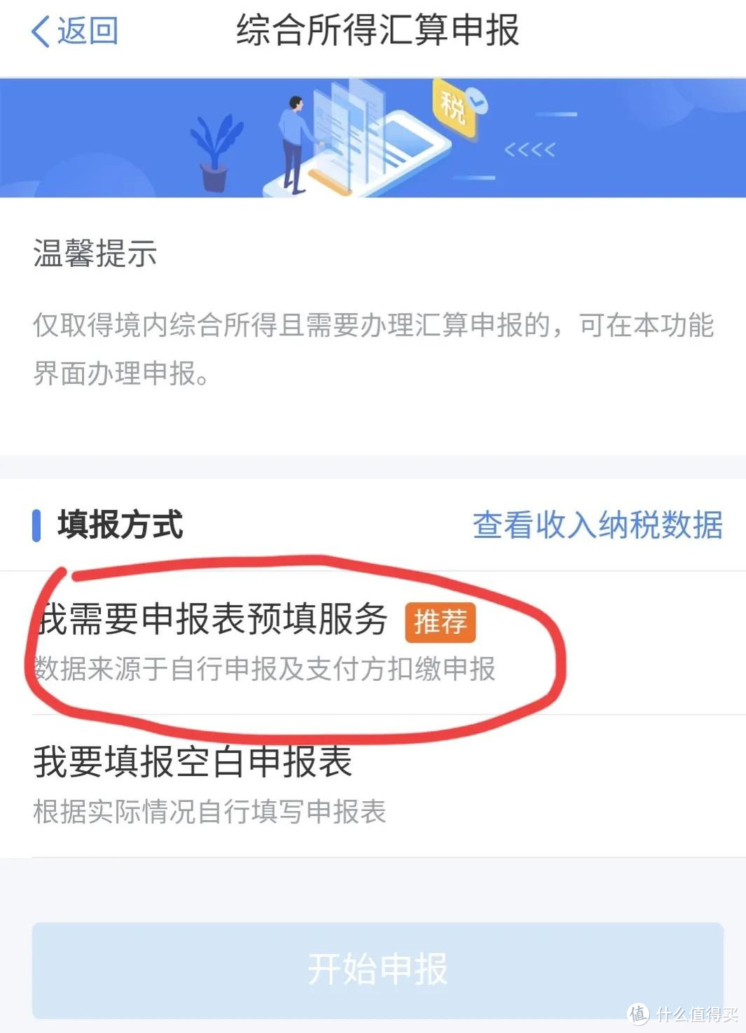 个人所得税退税预约/申报操作步骤来了，步骤超简单，手把手教你