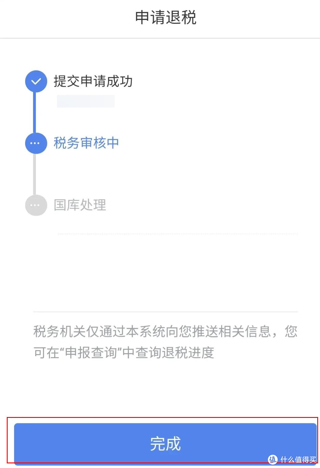 个人所得税退税预约/申报操作步骤来了，步骤超简单，手把手教你