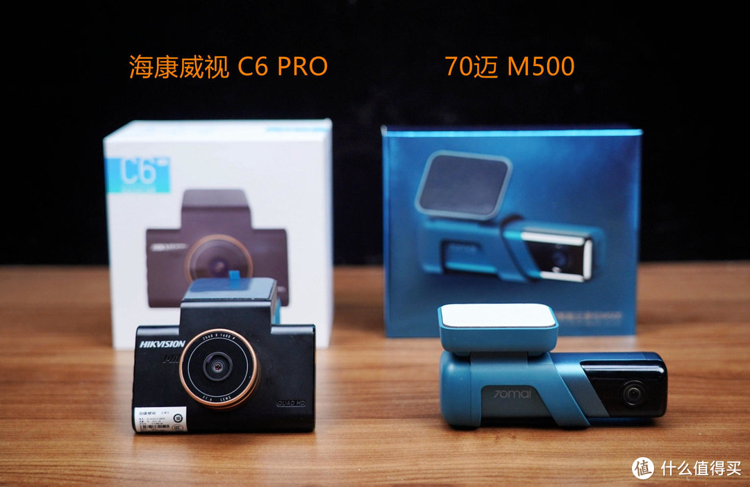 70迈M500、海康威视C6 PRO对比评测，我来为你解除疑惑！