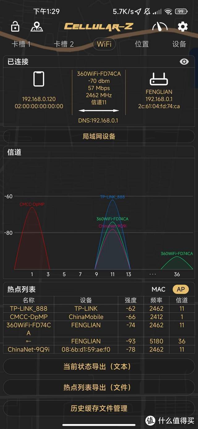 360WiFi信号强度