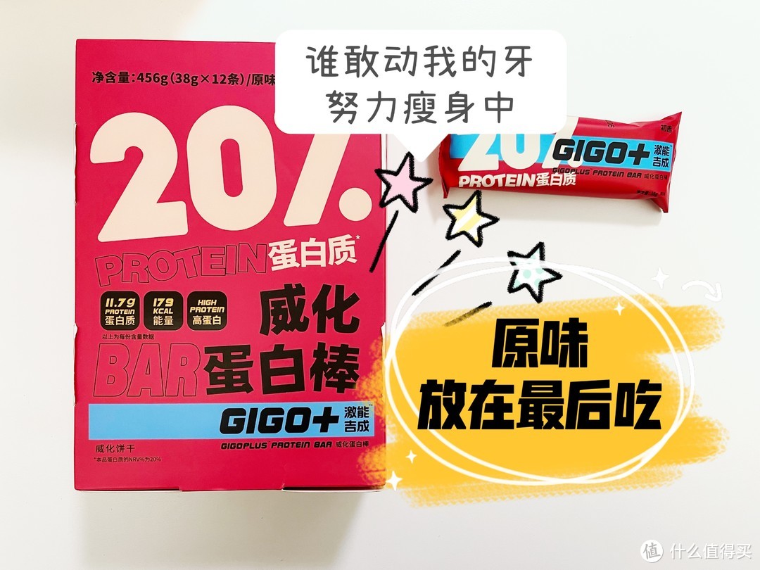 蛋白棒是零食爱好者的自由？还是瘦身小白的福音？