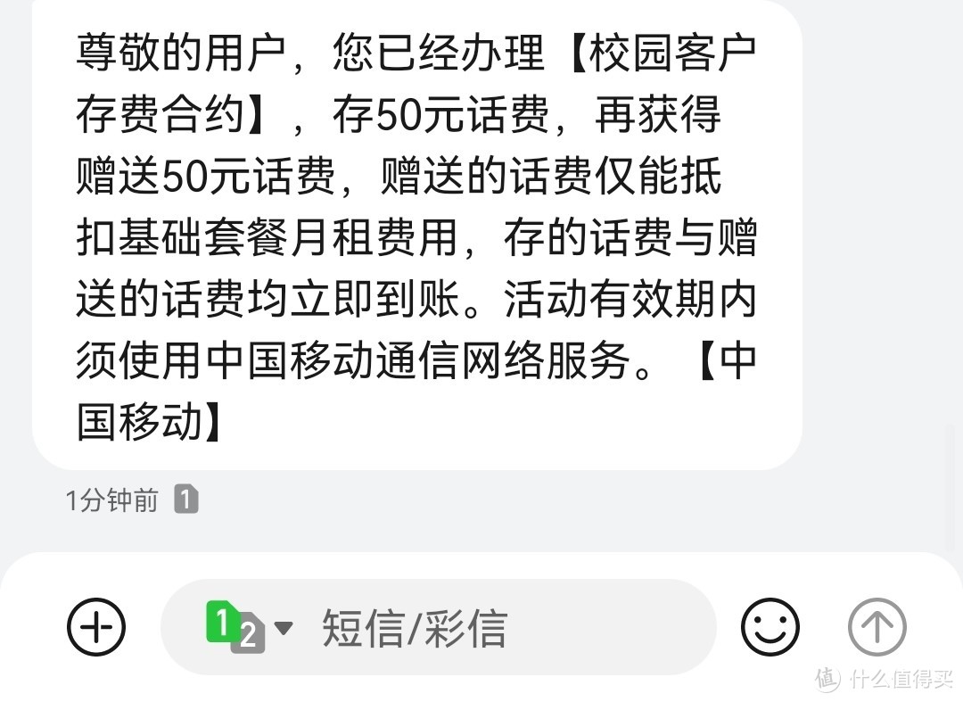 移动话费充50元送50元