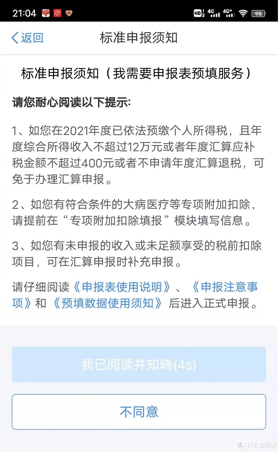 2021个税综合所得年度汇算开始了，这份攻略请查收