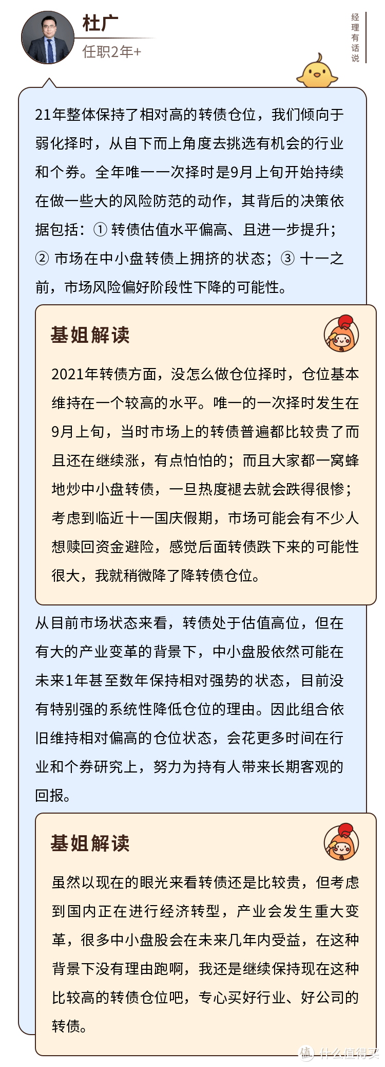 天弘丰利债券值不值得买？最良心的基金经理，曾苦劝基民别上车