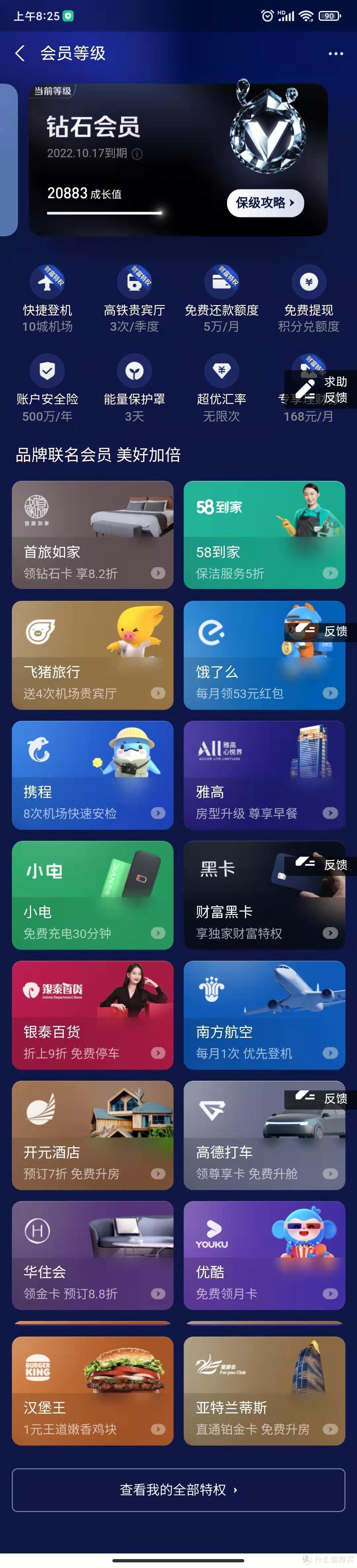 如何优雅的使用支付宝钻石会员权益