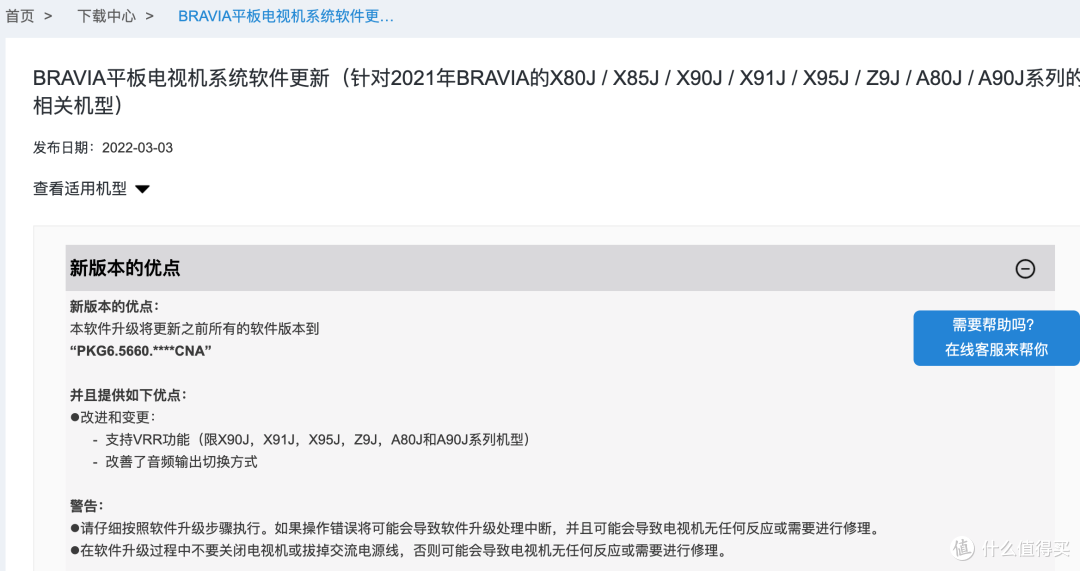 索尼21款电视终获vrr固件更新 液晶电视 什么值得买 索尼21款电视终获vrr固件更新 液晶电视 什么值得买