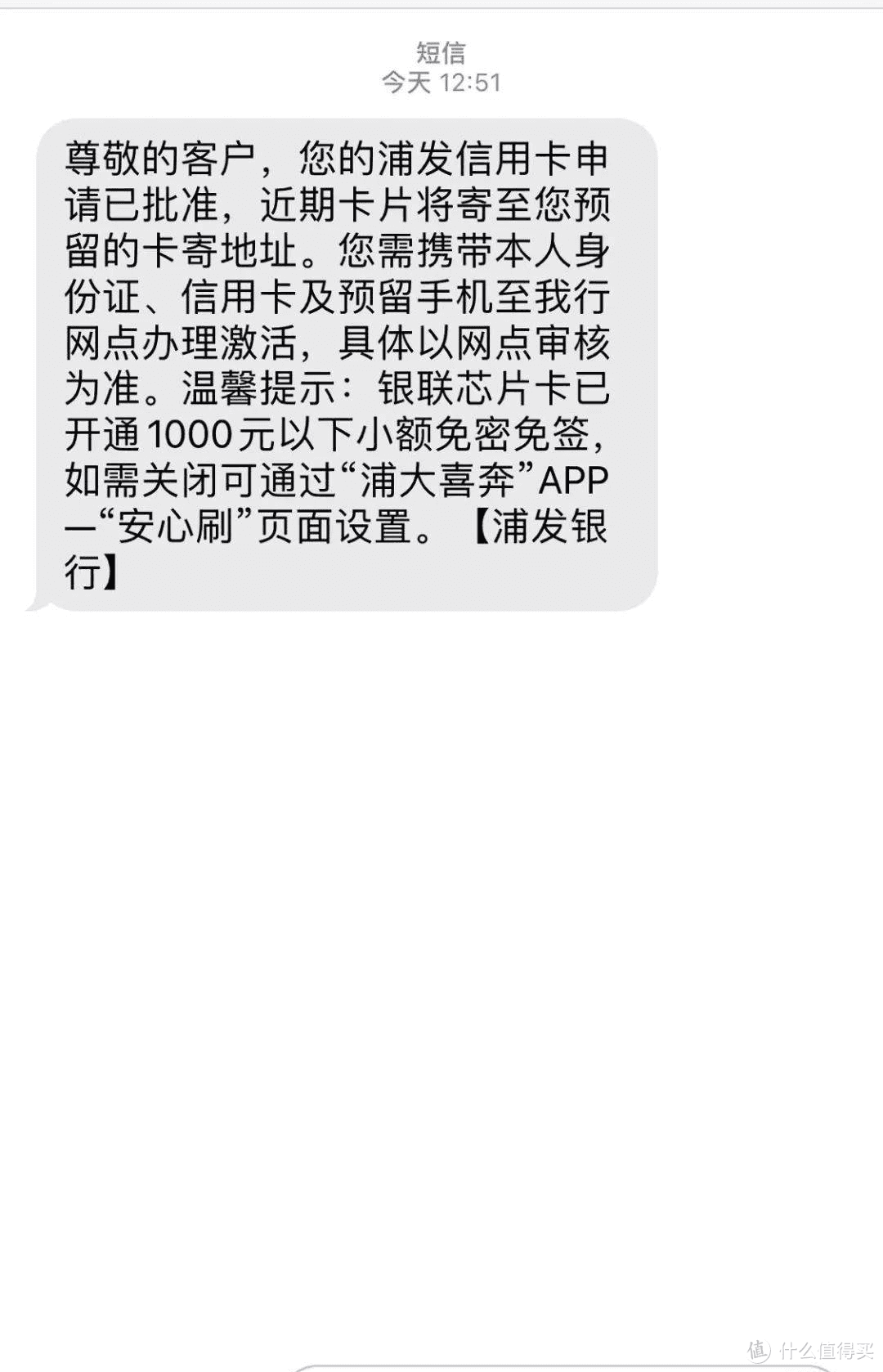 浦发白金信用卡大水来袭！查询记录78条直接下卡！也可曲线钻石卡！