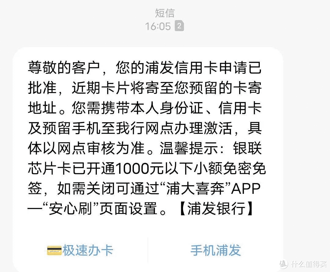 浦发白金信用卡大水来袭！查询记录78条直接下卡！也可曲线钻石卡！