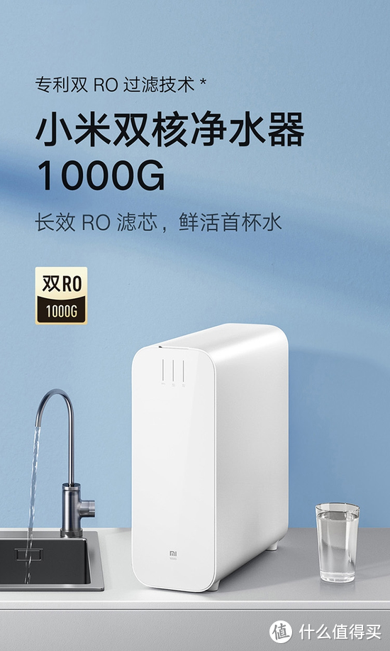 小米双核净水器1000G上市：行业首创双RO过滤技术