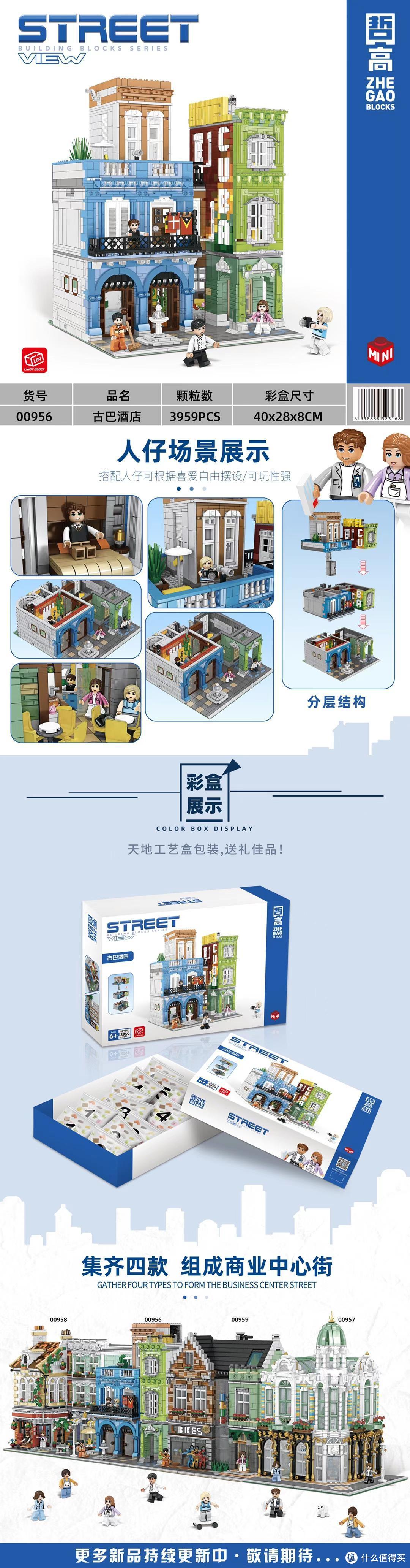 哲高迷你砖街景新品【2022-3-4积木新品情报】