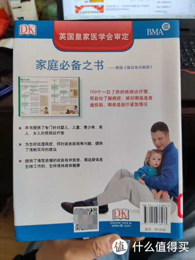 图书馆猿の2022读书计划25：《DK家庭医生常见病诊疗手册》