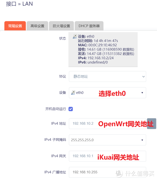 OpenWrt LAN口设置