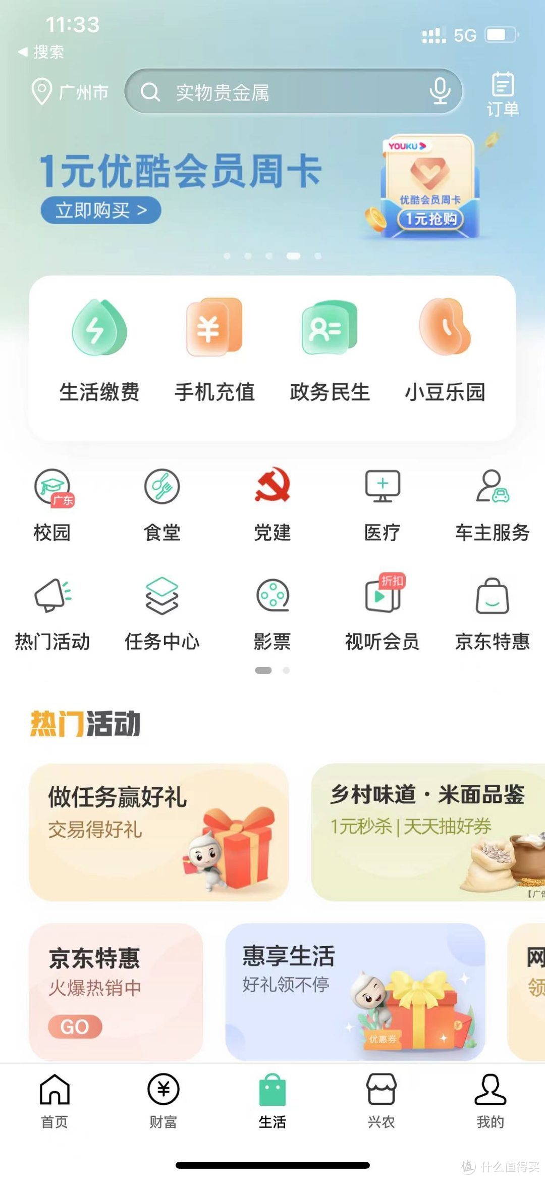 3月份银联银行活动精选，各种立减活动，视频会员轻松获取