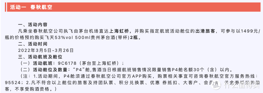 3.8女神节茅台攻略， 主流平台策略分析，天猫上架虎茅， 京东茅台每天2000瓶， 茅台机场每人预约两瓶